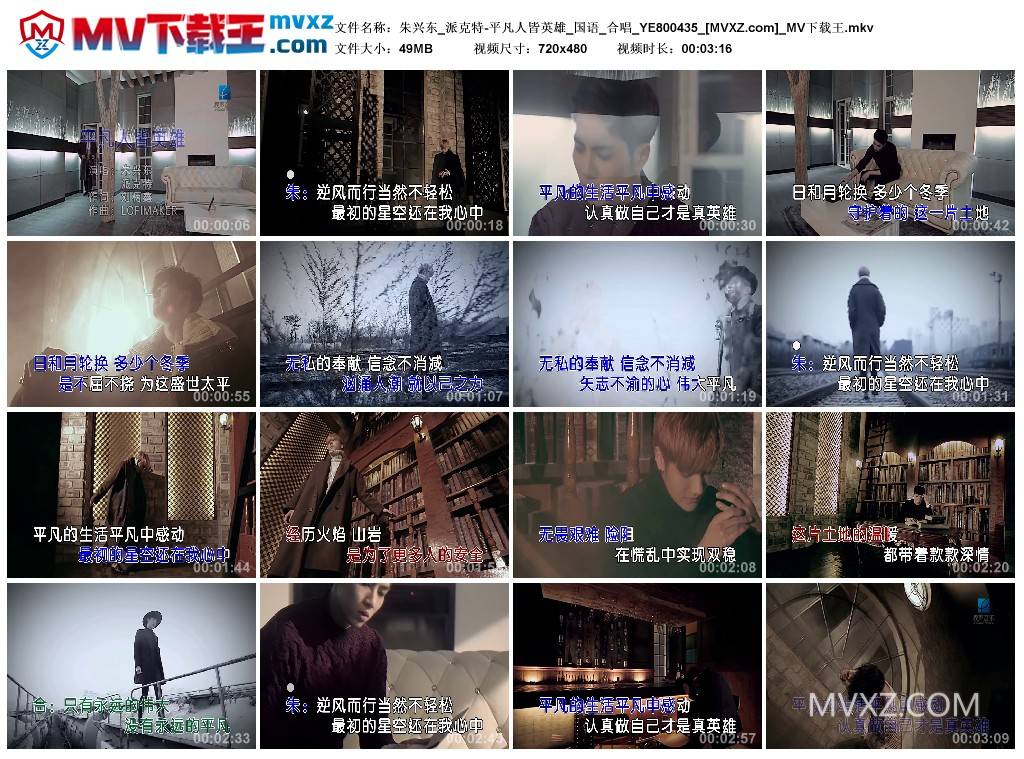 朱兴东_派克特-平凡人皆英雄_国语_合唱_YE800435